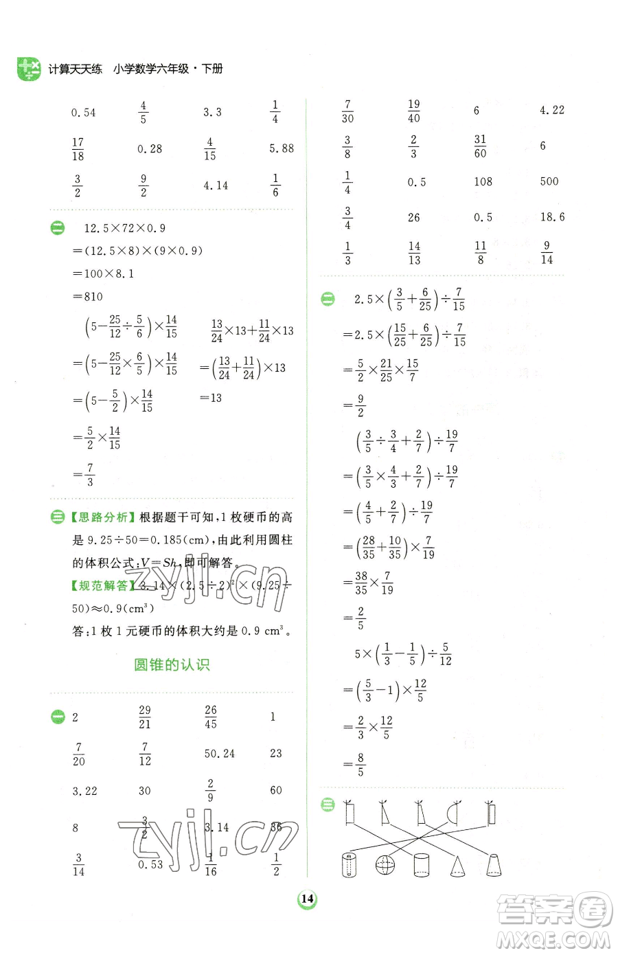 文化發(fā)展出版社2023金牛耳計(jì)算天天練六年級(jí)下冊(cè)數(shù)學(xué)人教版參考答案