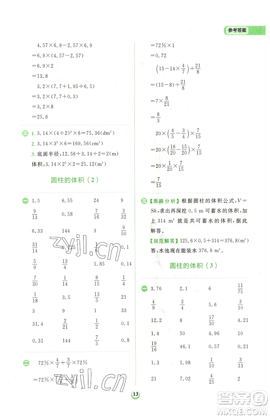 文化發(fā)展出版社2023金牛耳計(jì)算天天練六年級(jí)下冊(cè)數(shù)學(xué)人教版參考答案
