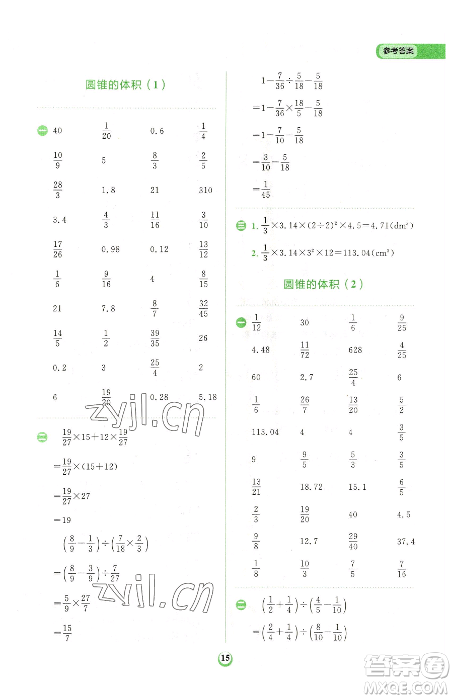 文化發(fā)展出版社2023金牛耳計(jì)算天天練六年級(jí)下冊(cè)數(shù)學(xué)人教版參考答案