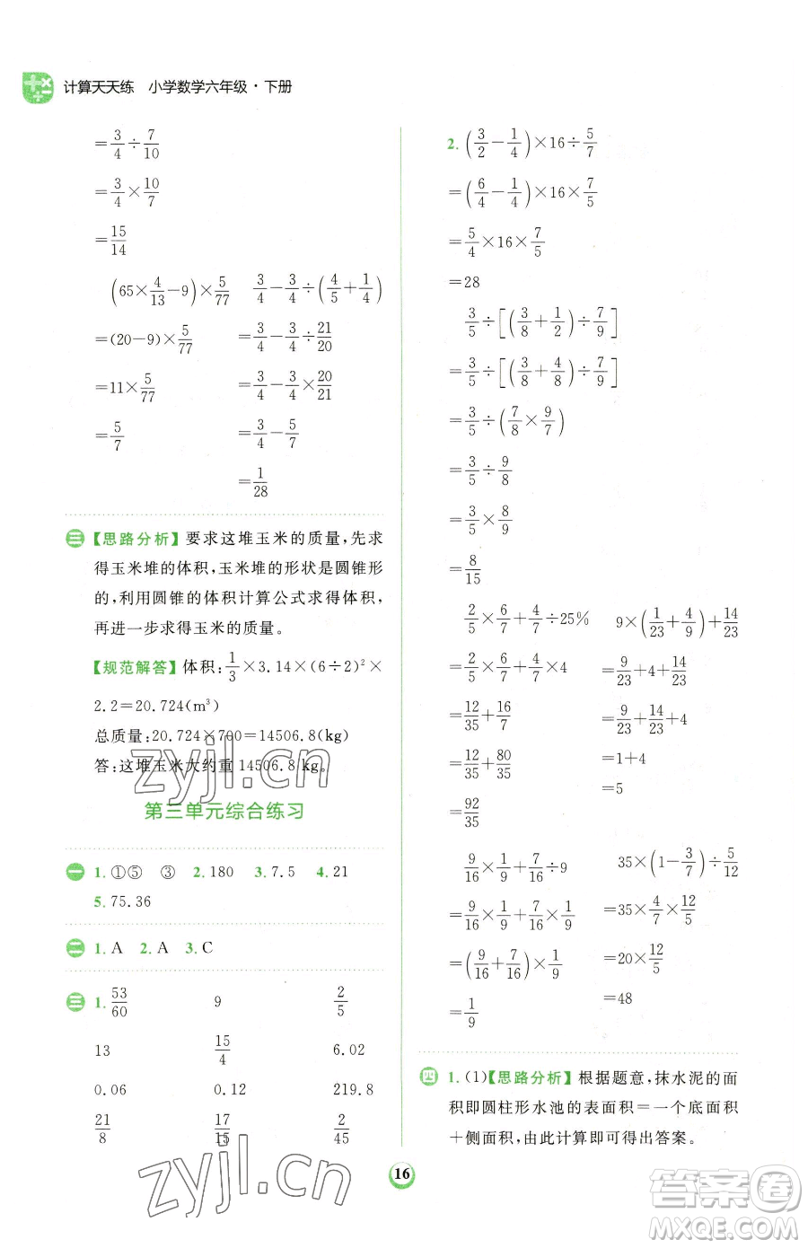 文化發(fā)展出版社2023金牛耳計(jì)算天天練六年級(jí)下冊(cè)數(shù)學(xué)人教版參考答案