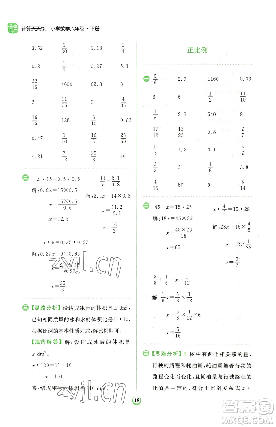 文化發(fā)展出版社2023金牛耳計(jì)算天天練六年級(jí)下冊(cè)數(shù)學(xué)人教版參考答案