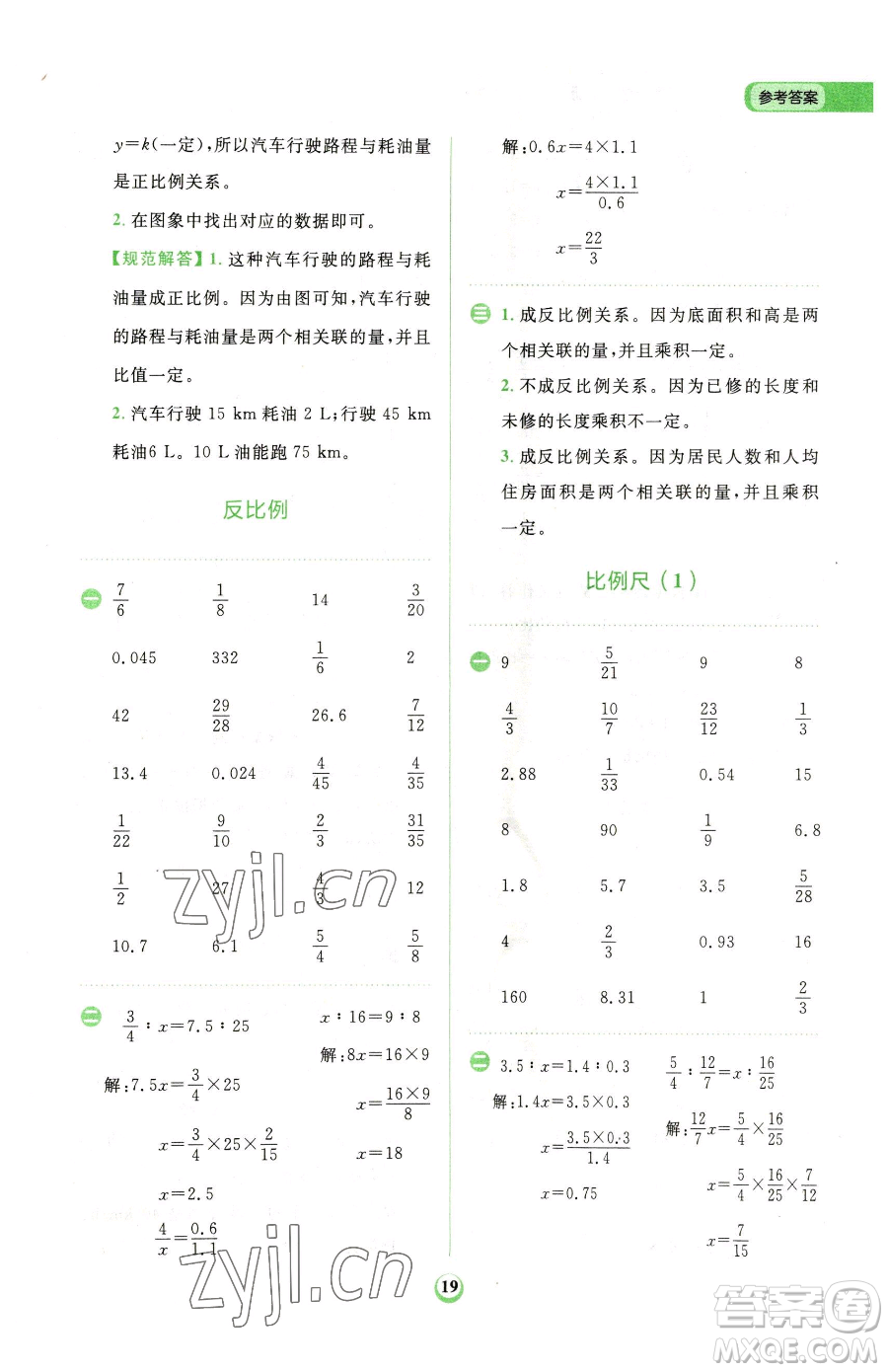 文化發(fā)展出版社2023金牛耳計(jì)算天天練六年級(jí)下冊(cè)數(shù)學(xué)人教版參考答案
