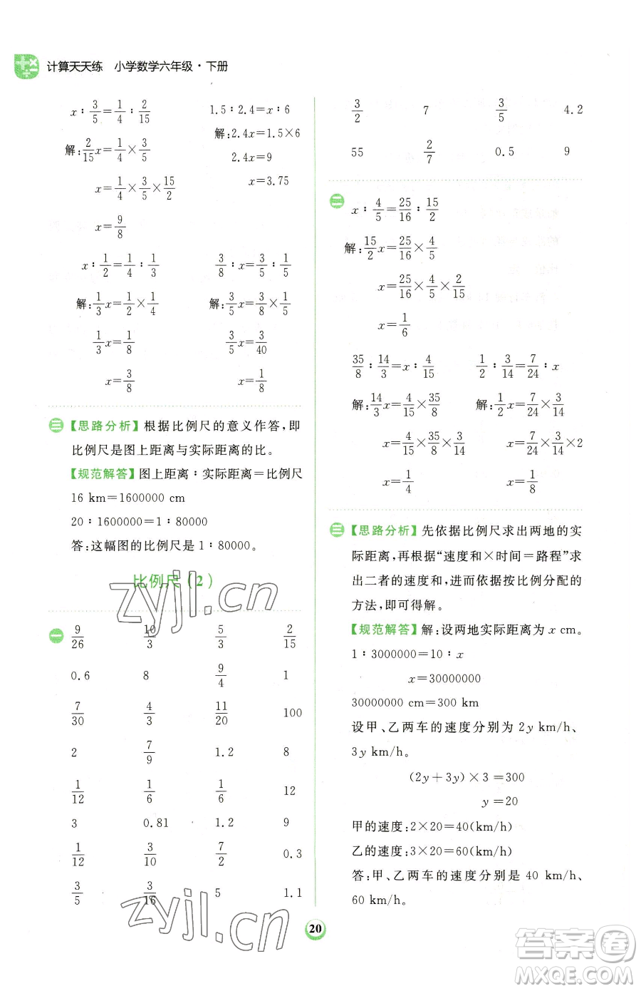 文化發(fā)展出版社2023金牛耳計(jì)算天天練六年級(jí)下冊(cè)數(shù)學(xué)人教版參考答案