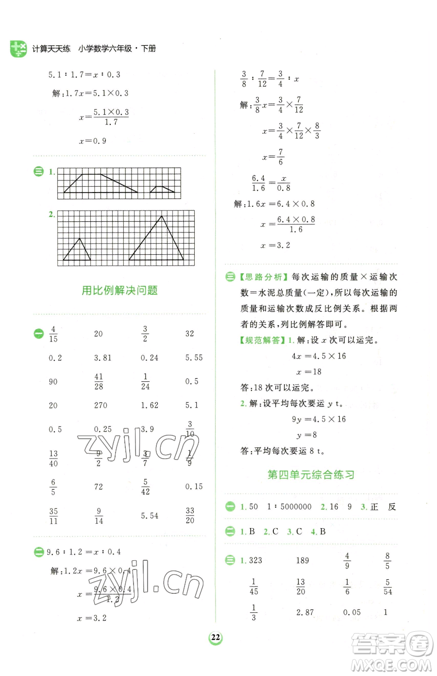 文化發(fā)展出版社2023金牛耳計(jì)算天天練六年級(jí)下冊(cè)數(shù)學(xué)人教版參考答案