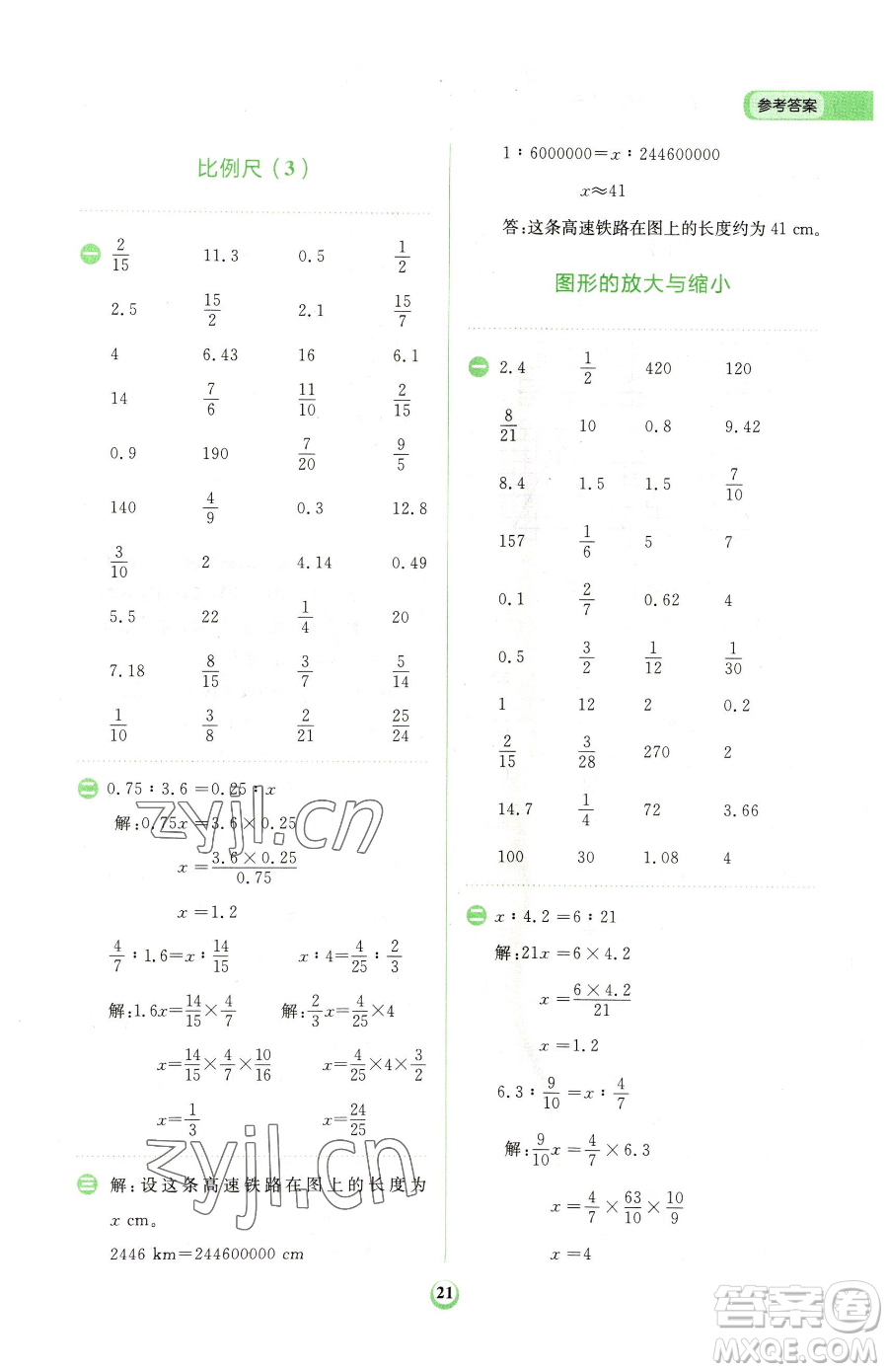 文化發(fā)展出版社2023金牛耳計(jì)算天天練六年級(jí)下冊(cè)數(shù)學(xué)人教版參考答案