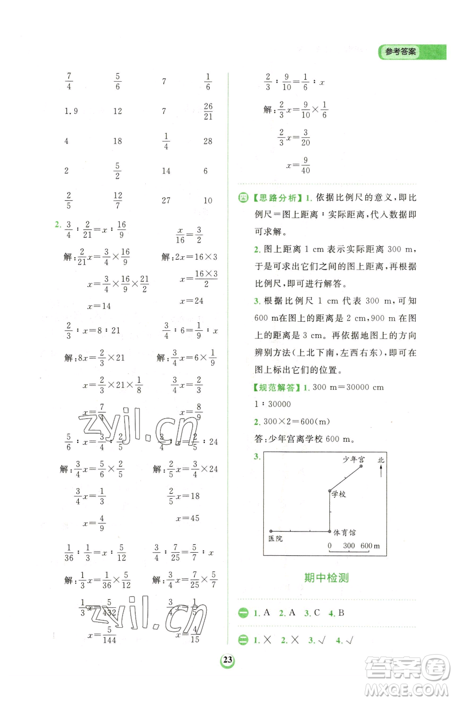文化發(fā)展出版社2023金牛耳計(jì)算天天練六年級(jí)下冊(cè)數(shù)學(xué)人教版參考答案