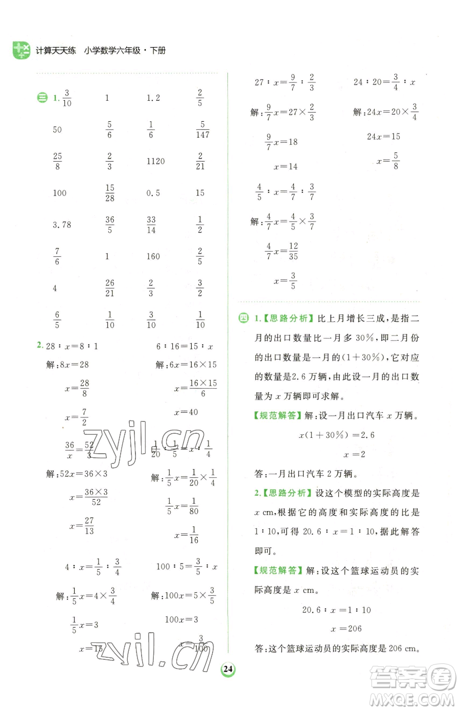 文化發(fā)展出版社2023金牛耳計(jì)算天天練六年級(jí)下冊(cè)數(shù)學(xué)人教版參考答案