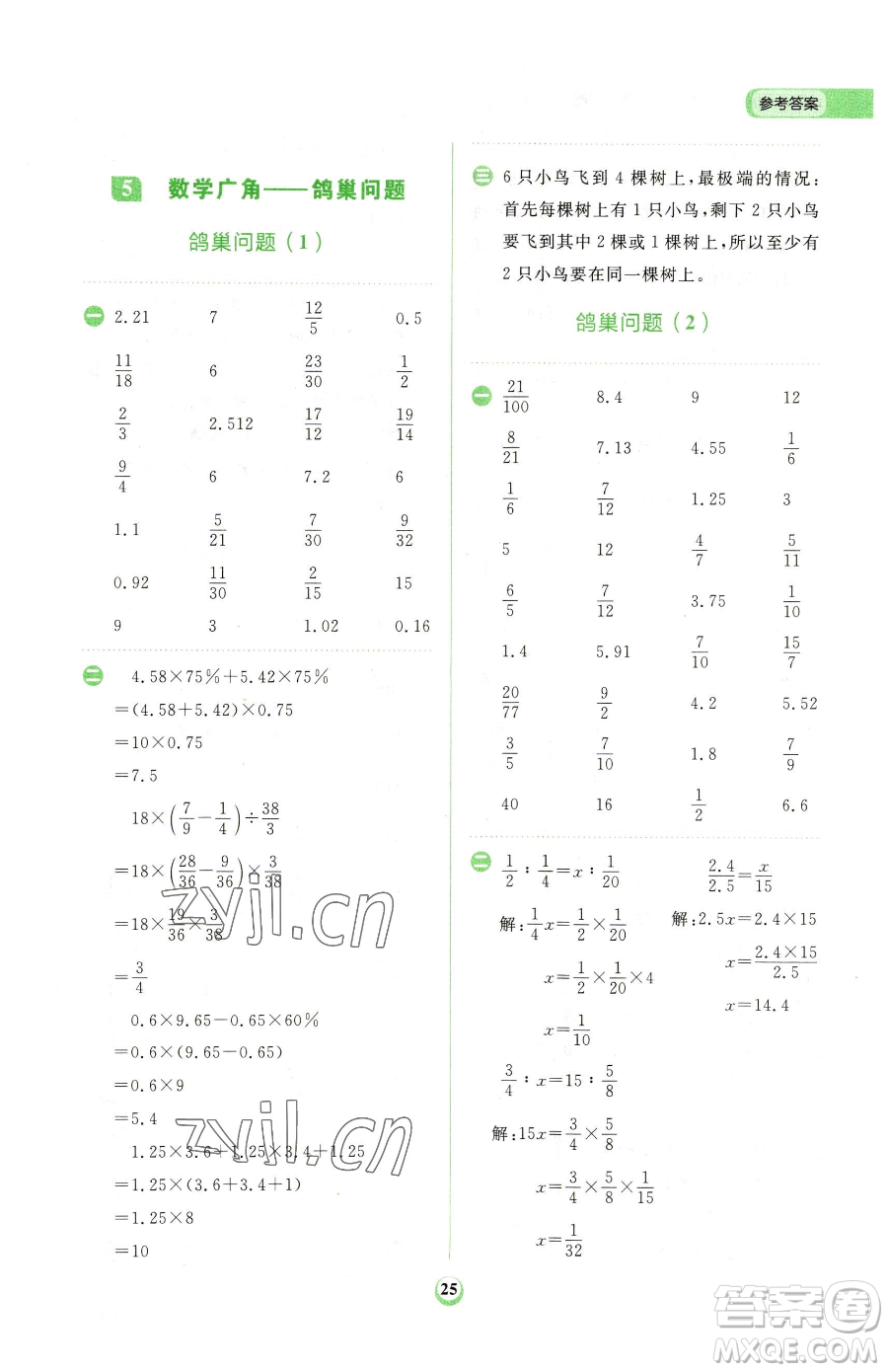 文化發(fā)展出版社2023金牛耳計(jì)算天天練六年級(jí)下冊(cè)數(shù)學(xué)人教版參考答案