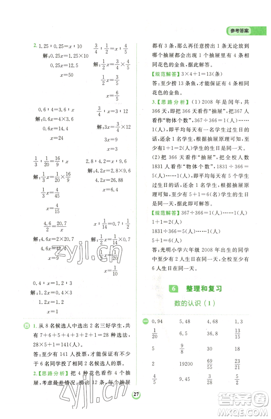 文化發(fā)展出版社2023金牛耳計(jì)算天天練六年級(jí)下冊(cè)數(shù)學(xué)人教版參考答案