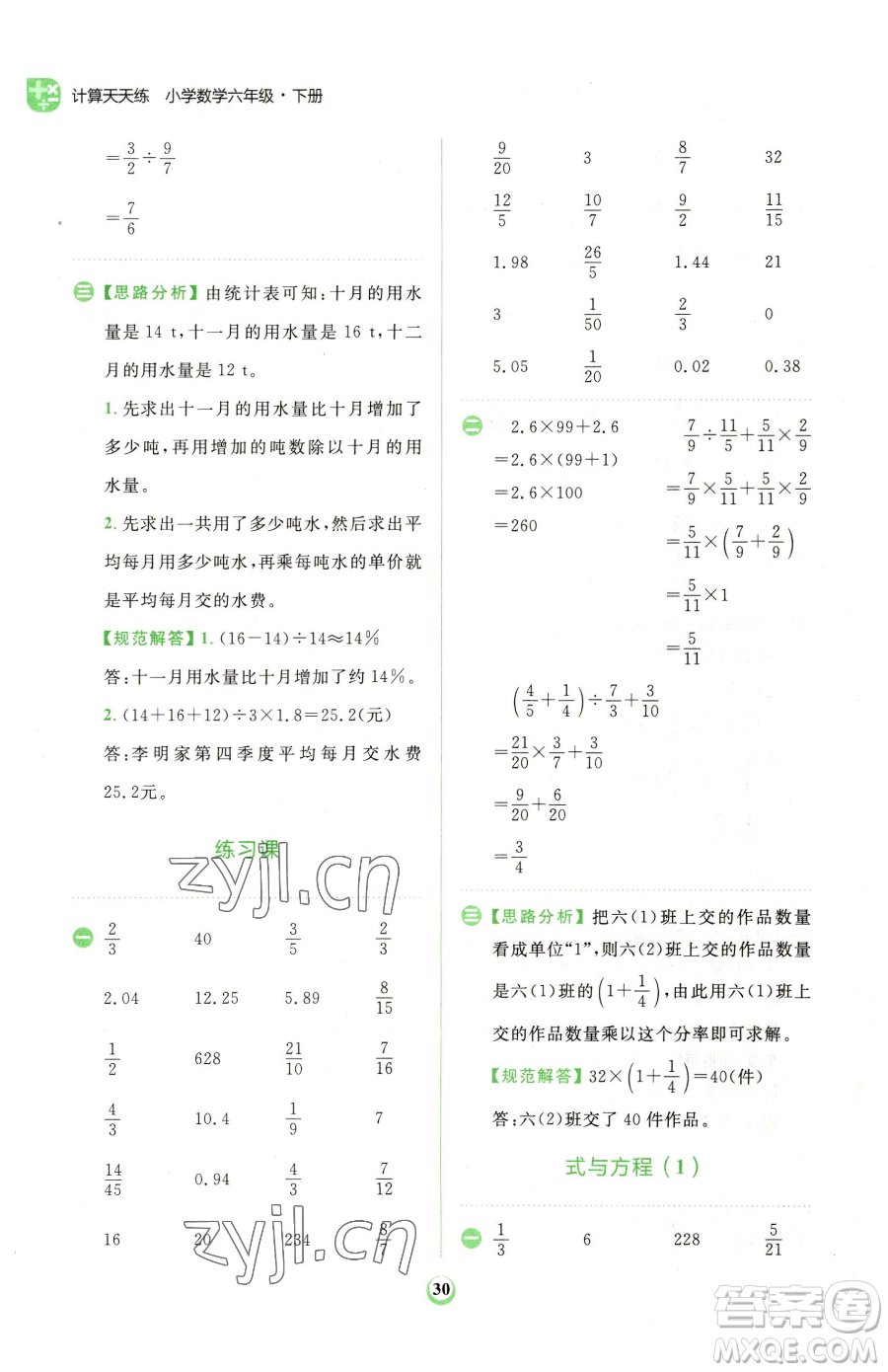 文化發(fā)展出版社2023金牛耳計(jì)算天天練六年級(jí)下冊(cè)數(shù)學(xué)人教版參考答案