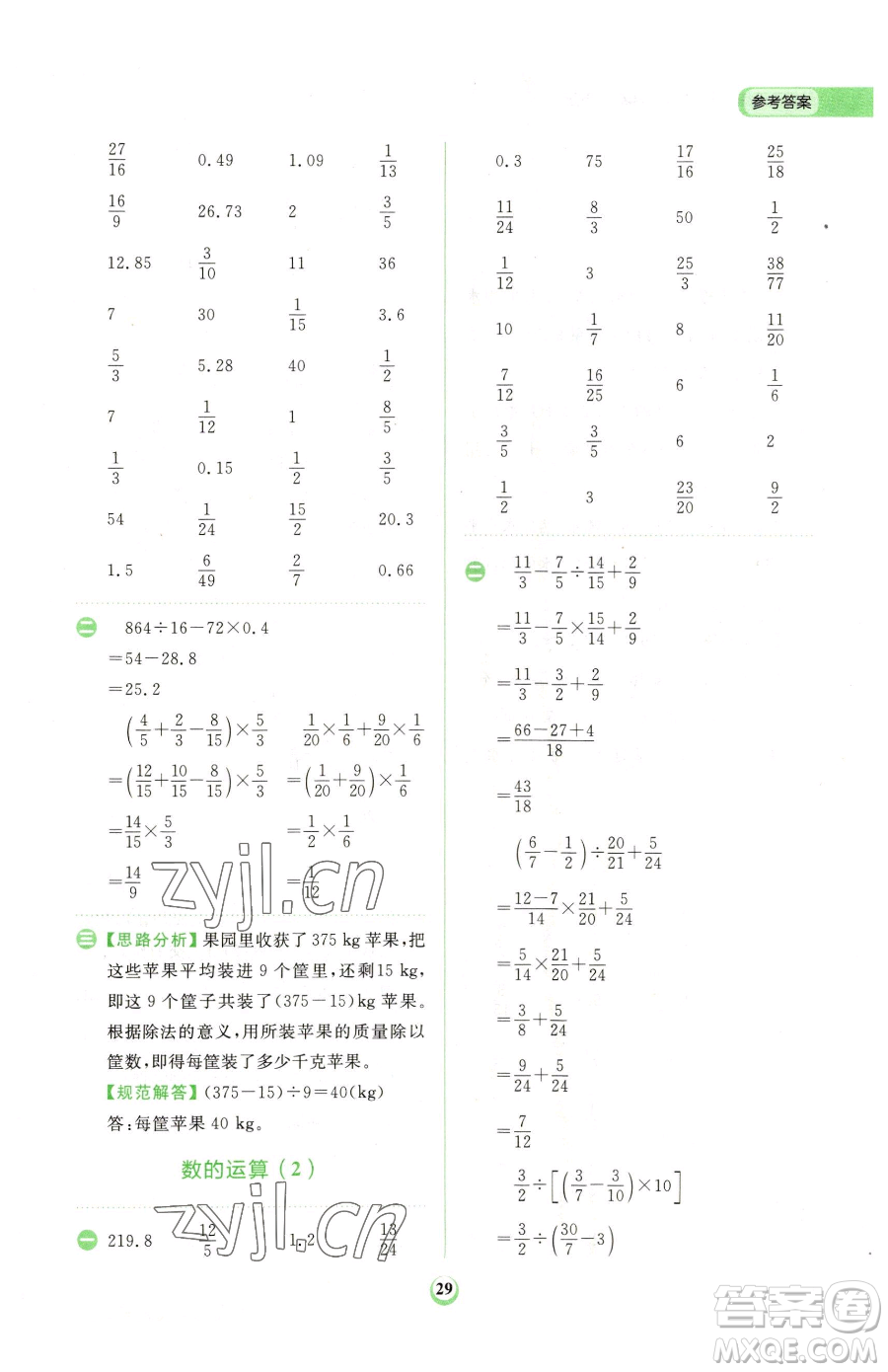 文化發(fā)展出版社2023金牛耳計(jì)算天天練六年級(jí)下冊(cè)數(shù)學(xué)人教版參考答案