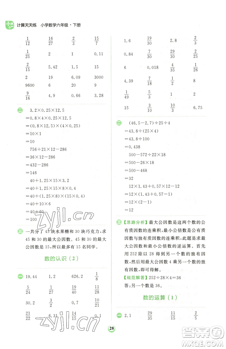 文化發(fā)展出版社2023金牛耳計(jì)算天天練六年級(jí)下冊(cè)數(shù)學(xué)人教版參考答案