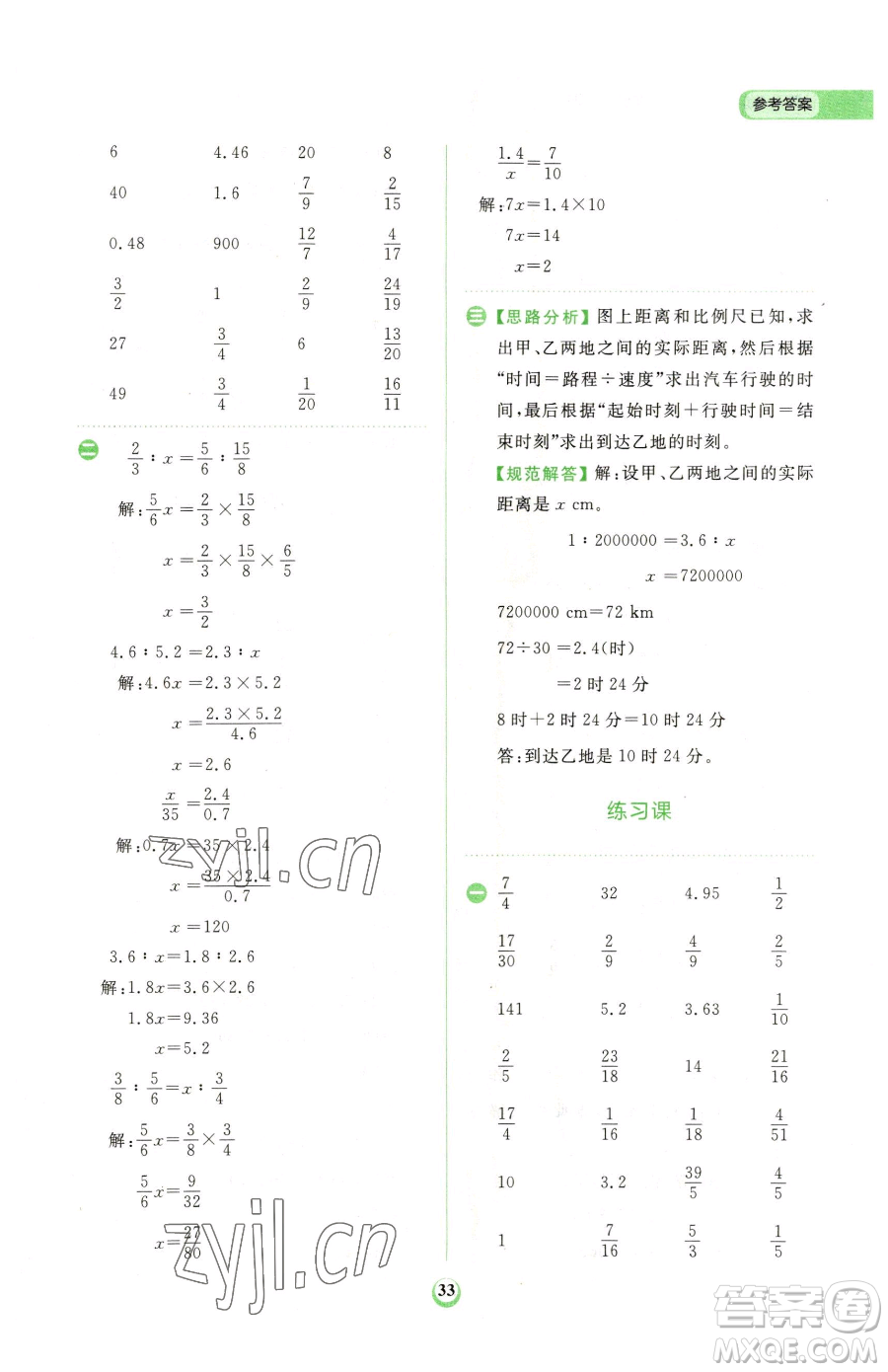文化發(fā)展出版社2023金牛耳計(jì)算天天練六年級(jí)下冊(cè)數(shù)學(xué)人教版參考答案