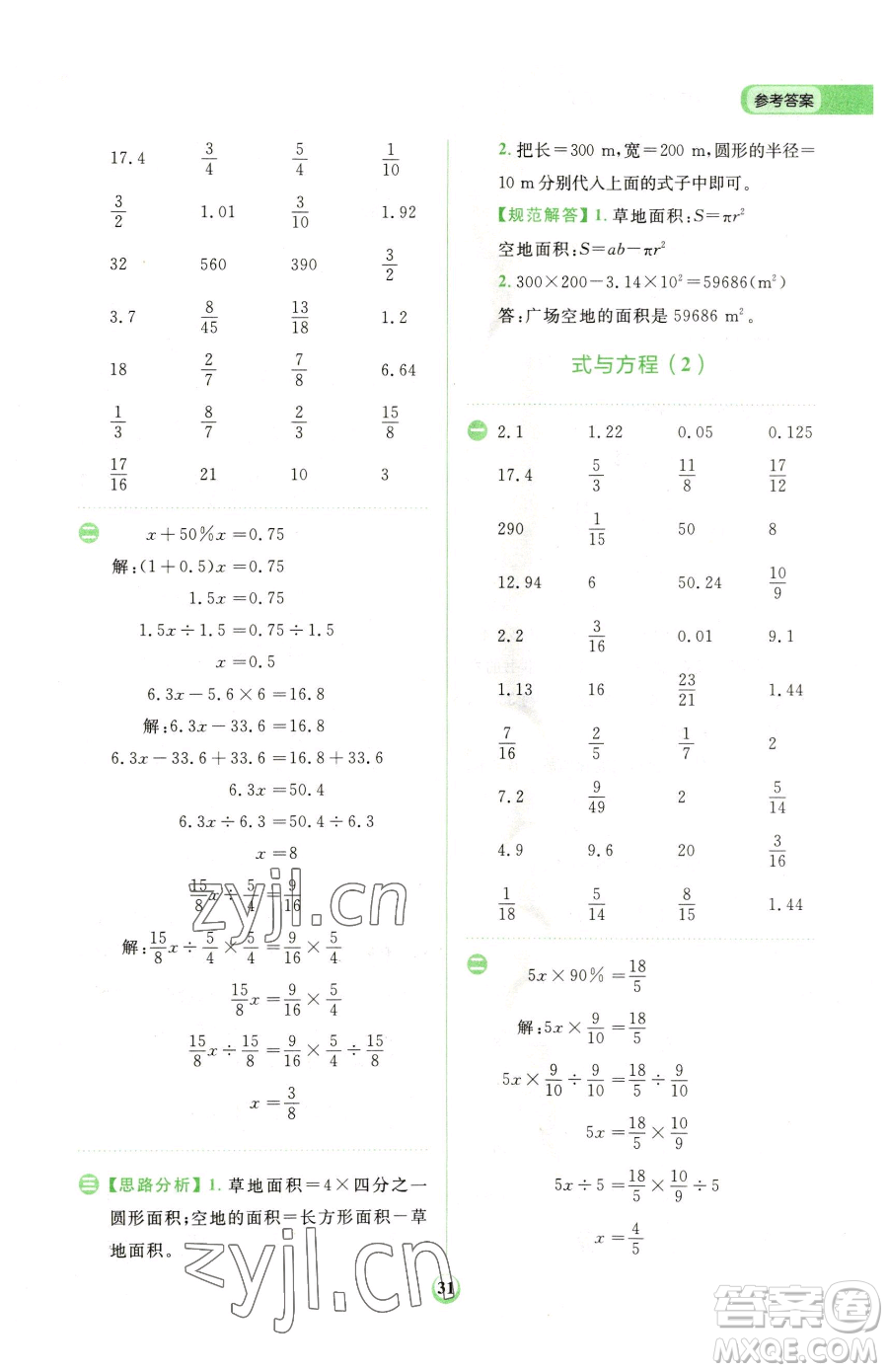 文化發(fā)展出版社2023金牛耳計(jì)算天天練六年級(jí)下冊(cè)數(shù)學(xué)人教版參考答案