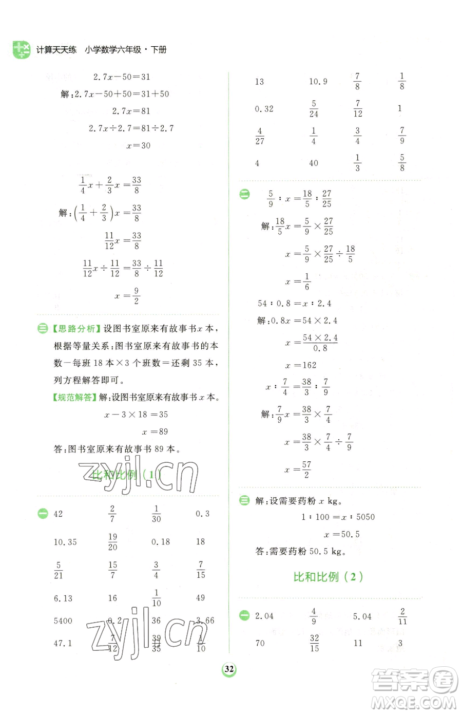 文化發(fā)展出版社2023金牛耳計(jì)算天天練六年級(jí)下冊(cè)數(shù)學(xué)人教版參考答案