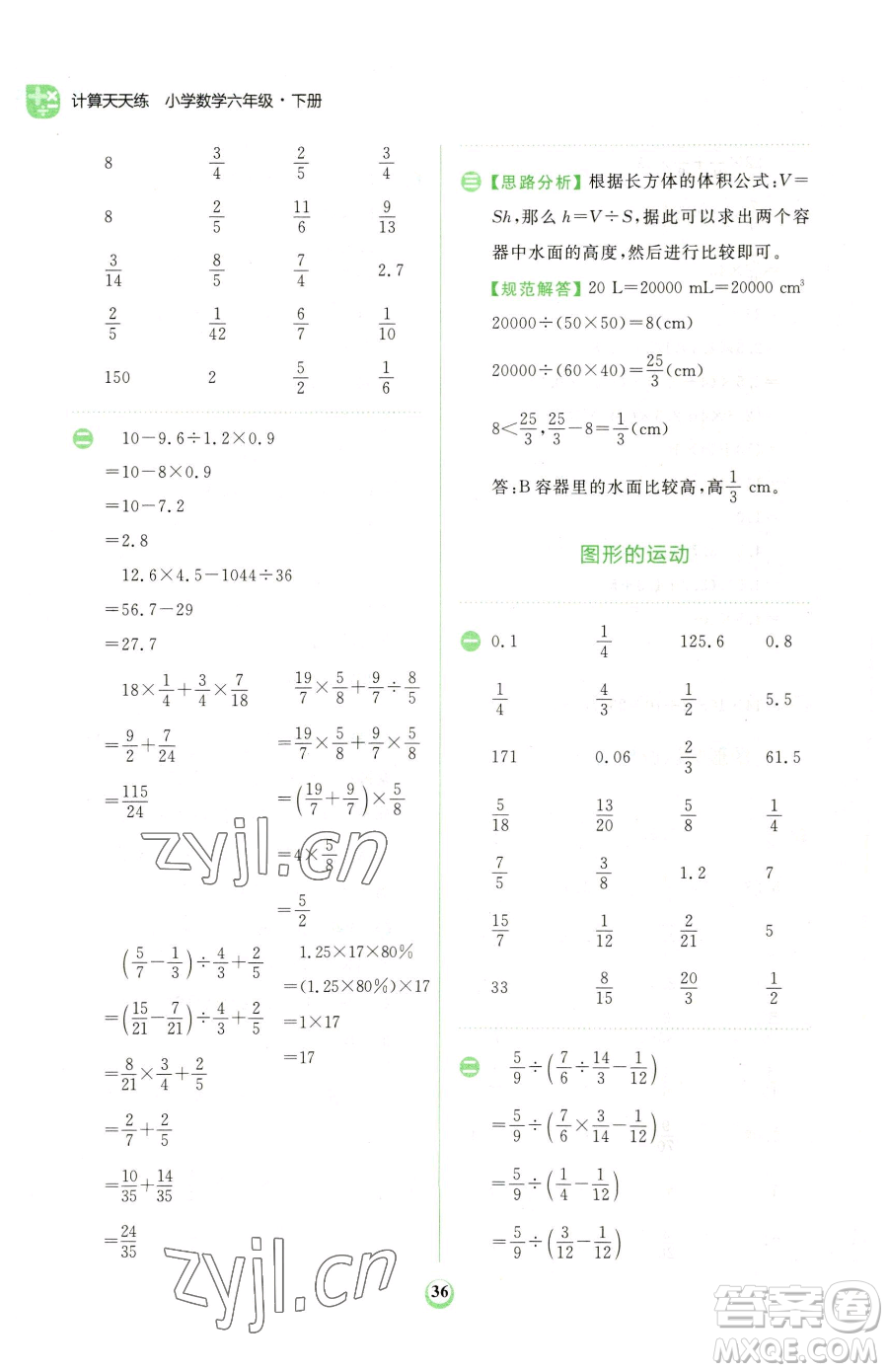 文化發(fā)展出版社2023金牛耳計(jì)算天天練六年級(jí)下冊(cè)數(shù)學(xué)人教版參考答案