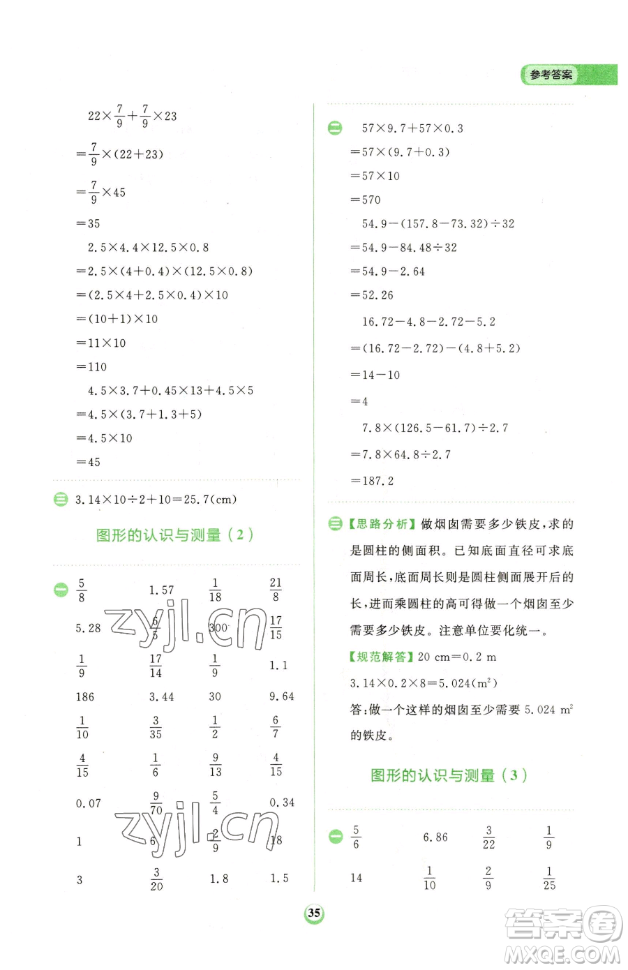 文化發(fā)展出版社2023金牛耳計(jì)算天天練六年級(jí)下冊(cè)數(shù)學(xué)人教版參考答案