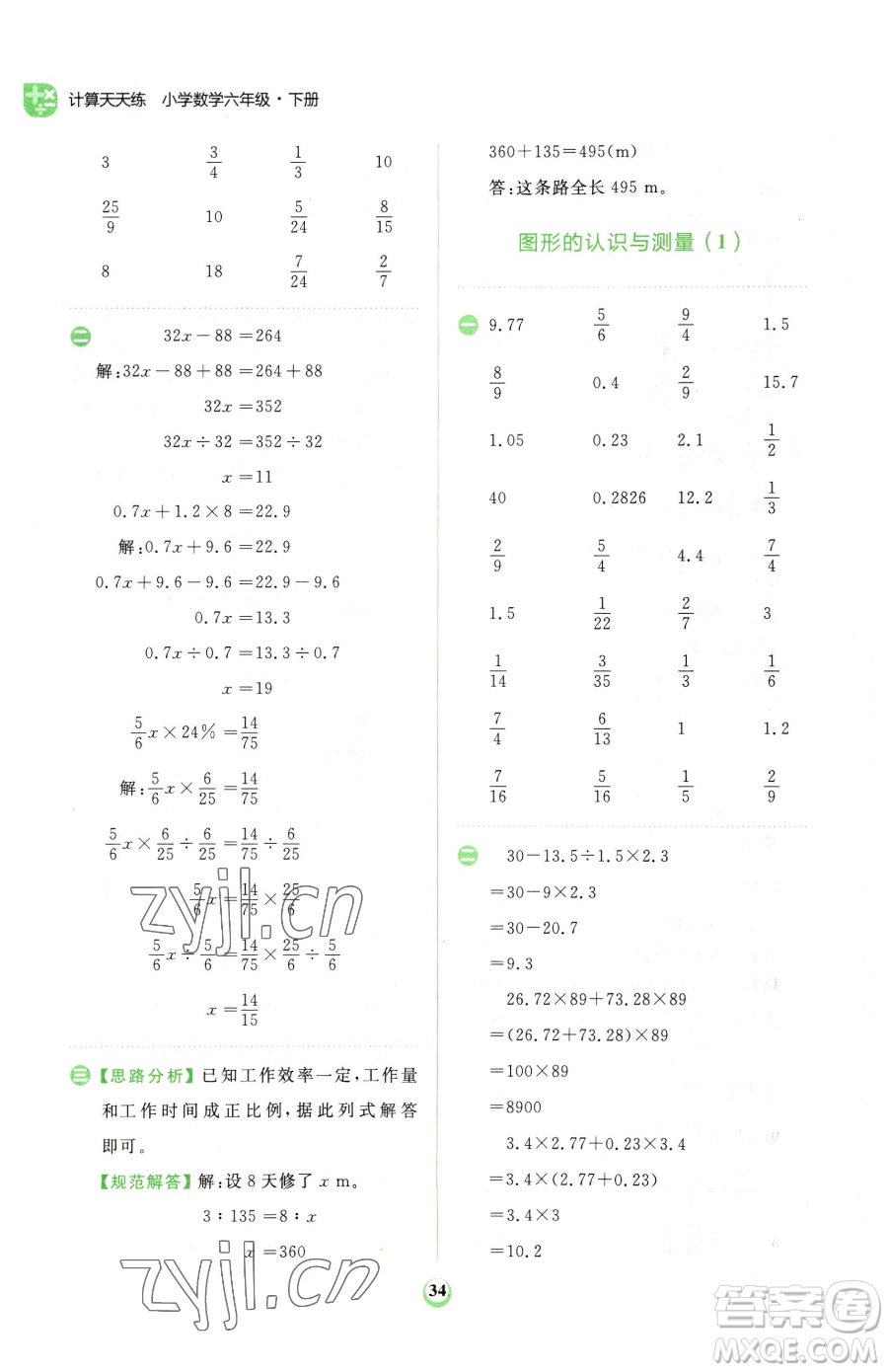 文化發(fā)展出版社2023金牛耳計(jì)算天天練六年級(jí)下冊(cè)數(shù)學(xué)人教版參考答案