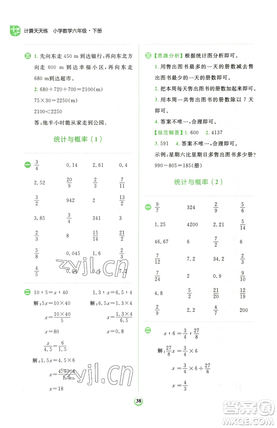 文化發(fā)展出版社2023金牛耳計(jì)算天天練六年級(jí)下冊(cè)數(shù)學(xué)人教版參考答案