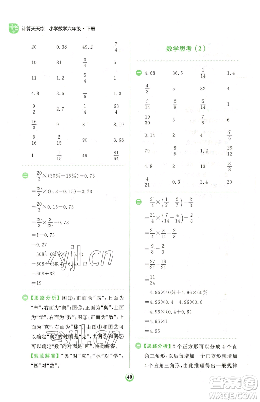 文化發(fā)展出版社2023金牛耳計(jì)算天天練六年級(jí)下冊(cè)數(shù)學(xué)人教版參考答案