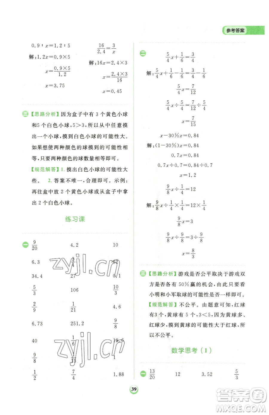 文化發(fā)展出版社2023金牛耳計(jì)算天天練六年級(jí)下冊(cè)數(shù)學(xué)人教版參考答案