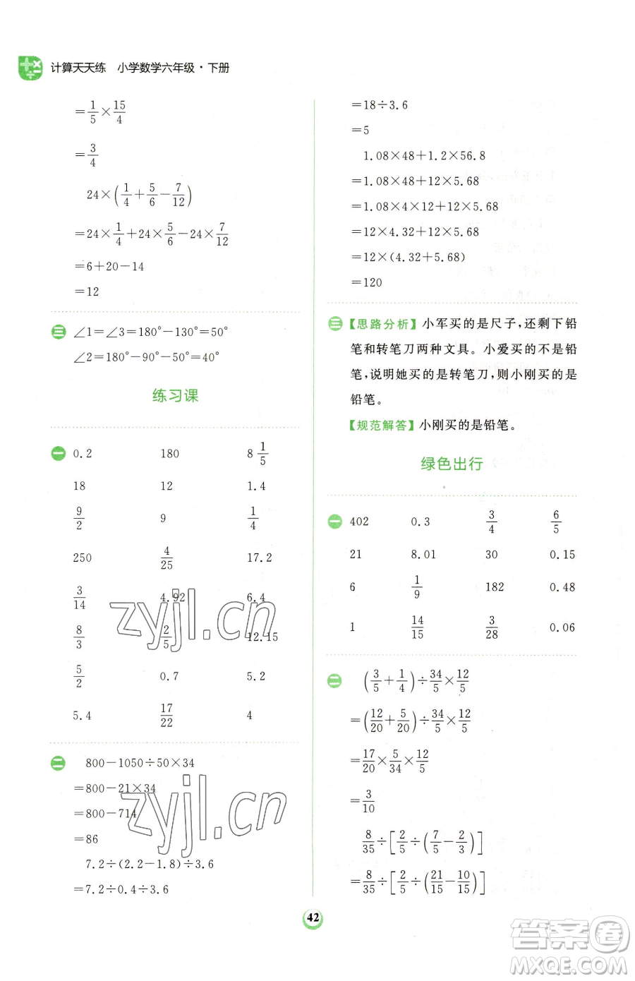 文化發(fā)展出版社2023金牛耳計(jì)算天天練六年級(jí)下冊(cè)數(shù)學(xué)人教版參考答案