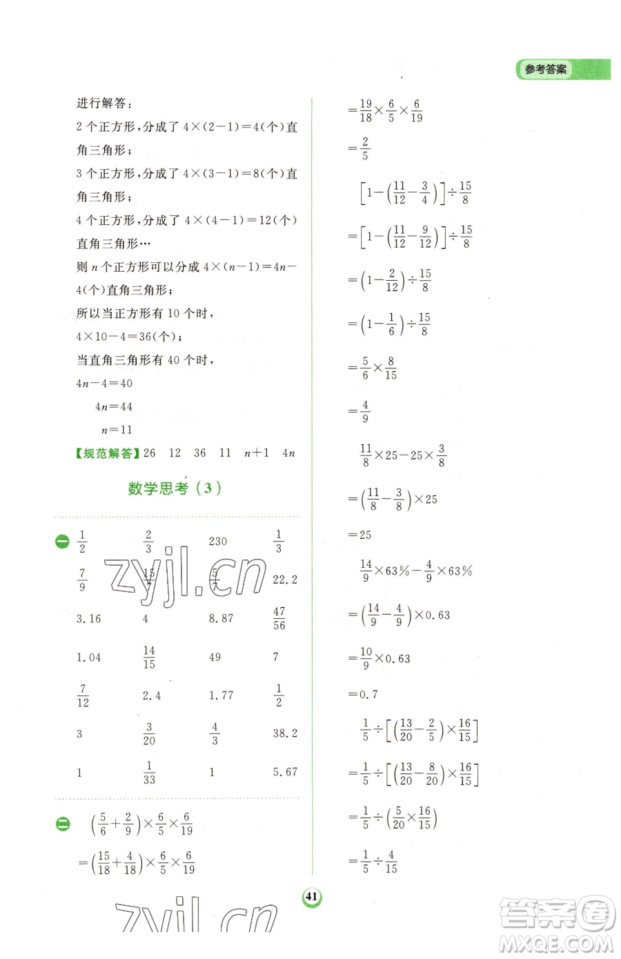 文化發(fā)展出版社2023金牛耳計(jì)算天天練六年級(jí)下冊(cè)數(shù)學(xué)人教版參考答案