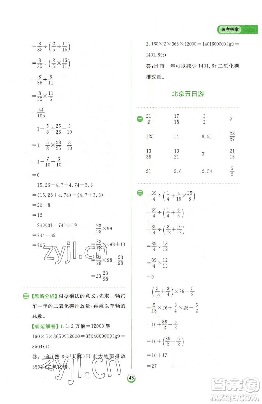 文化發(fā)展出版社2023金牛耳計(jì)算天天練六年級(jí)下冊(cè)數(shù)學(xué)人教版參考答案