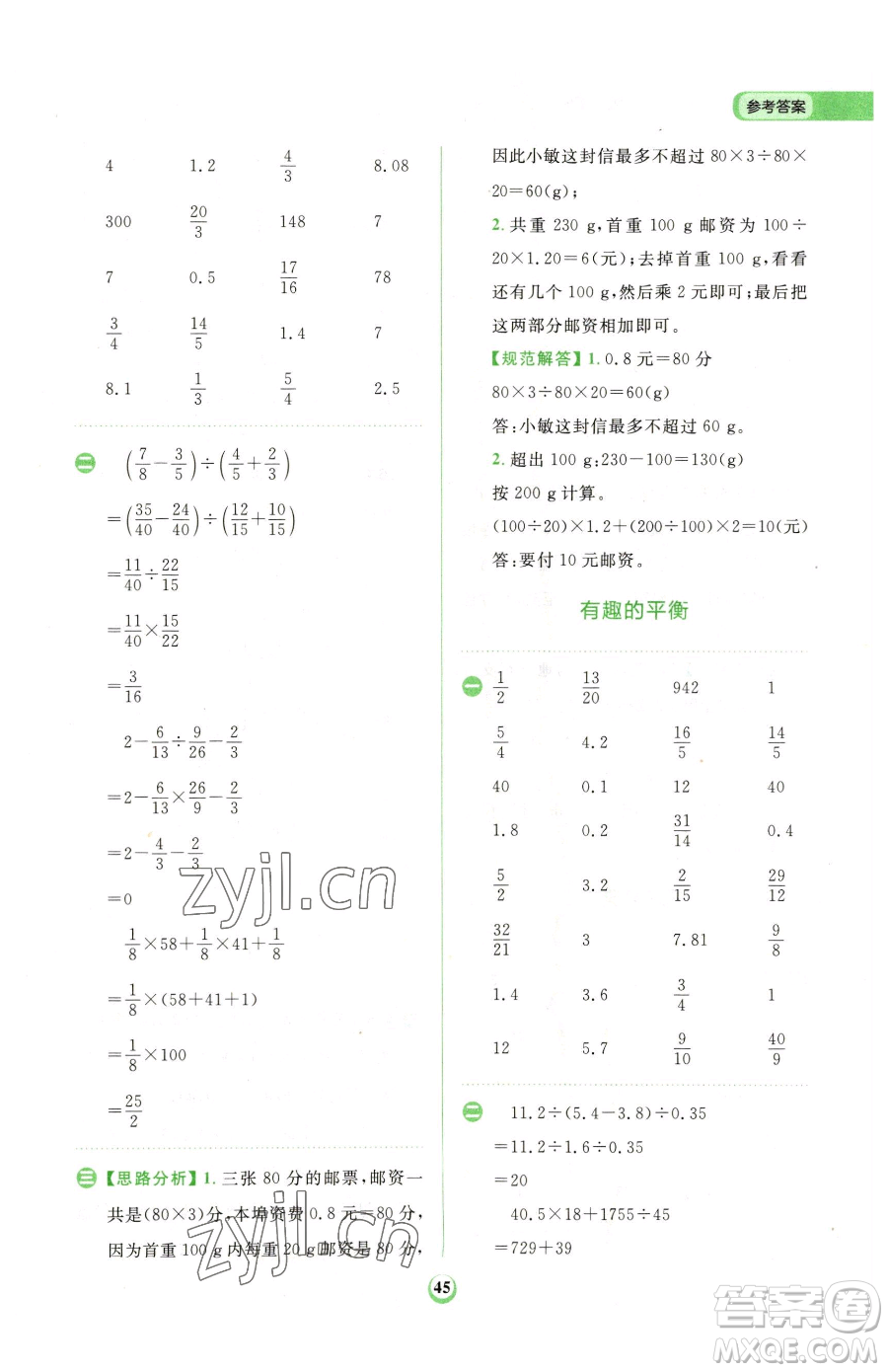 文化發(fā)展出版社2023金牛耳計(jì)算天天練六年級(jí)下冊(cè)數(shù)學(xué)人教版參考答案