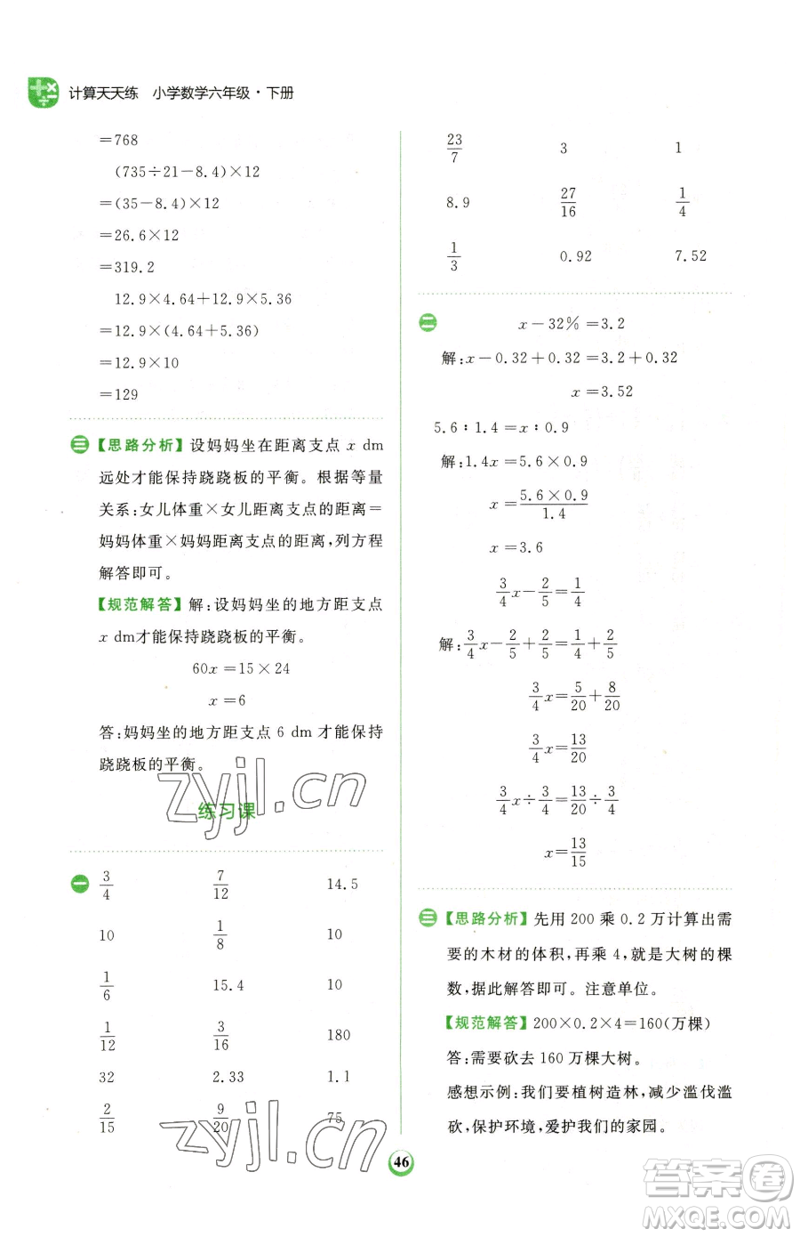 文化發(fā)展出版社2023金牛耳計(jì)算天天練六年級(jí)下冊(cè)數(shù)學(xué)人教版參考答案
