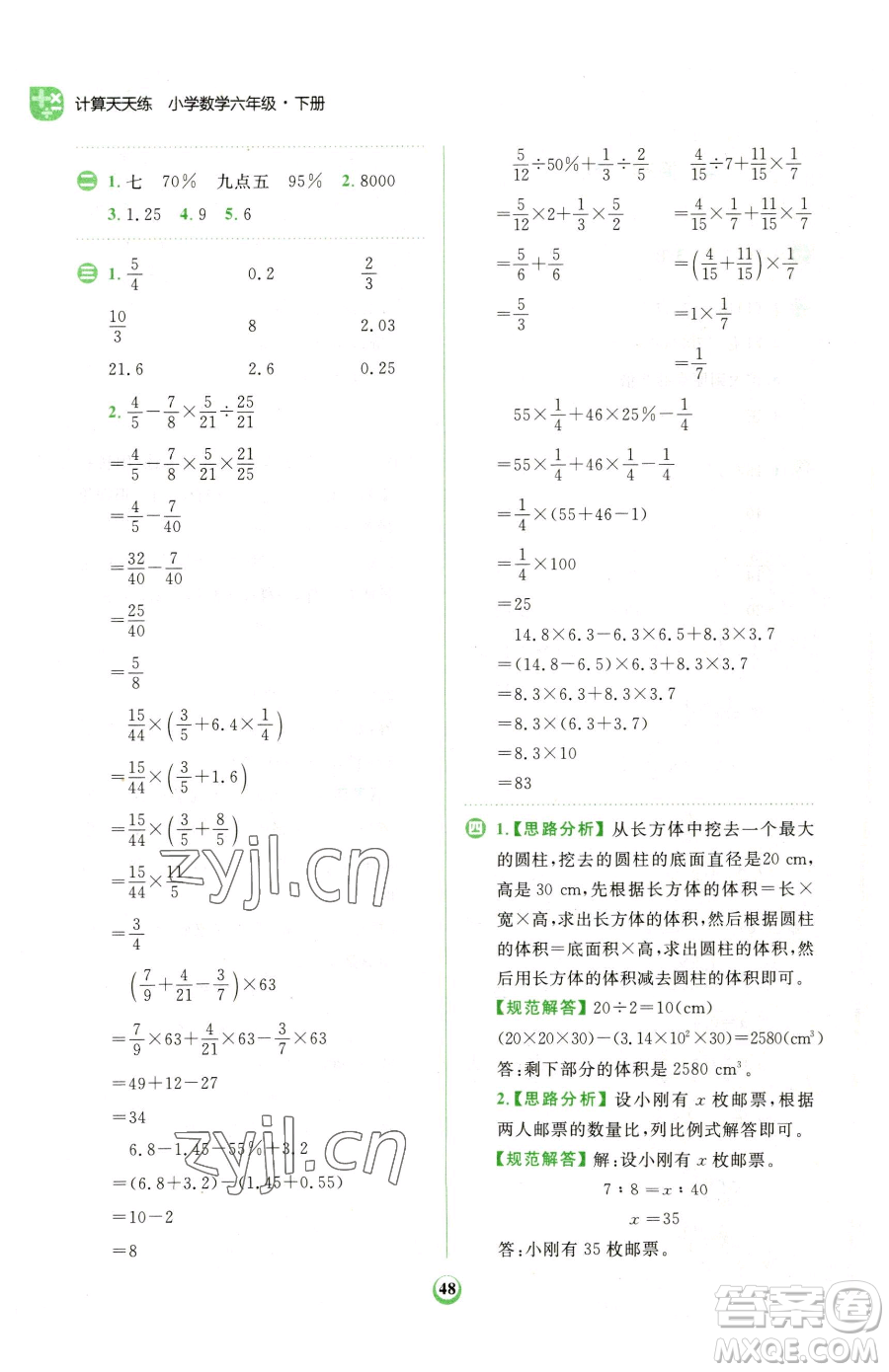 文化發(fā)展出版社2023金牛耳計(jì)算天天練六年級(jí)下冊(cè)數(shù)學(xué)人教版參考答案