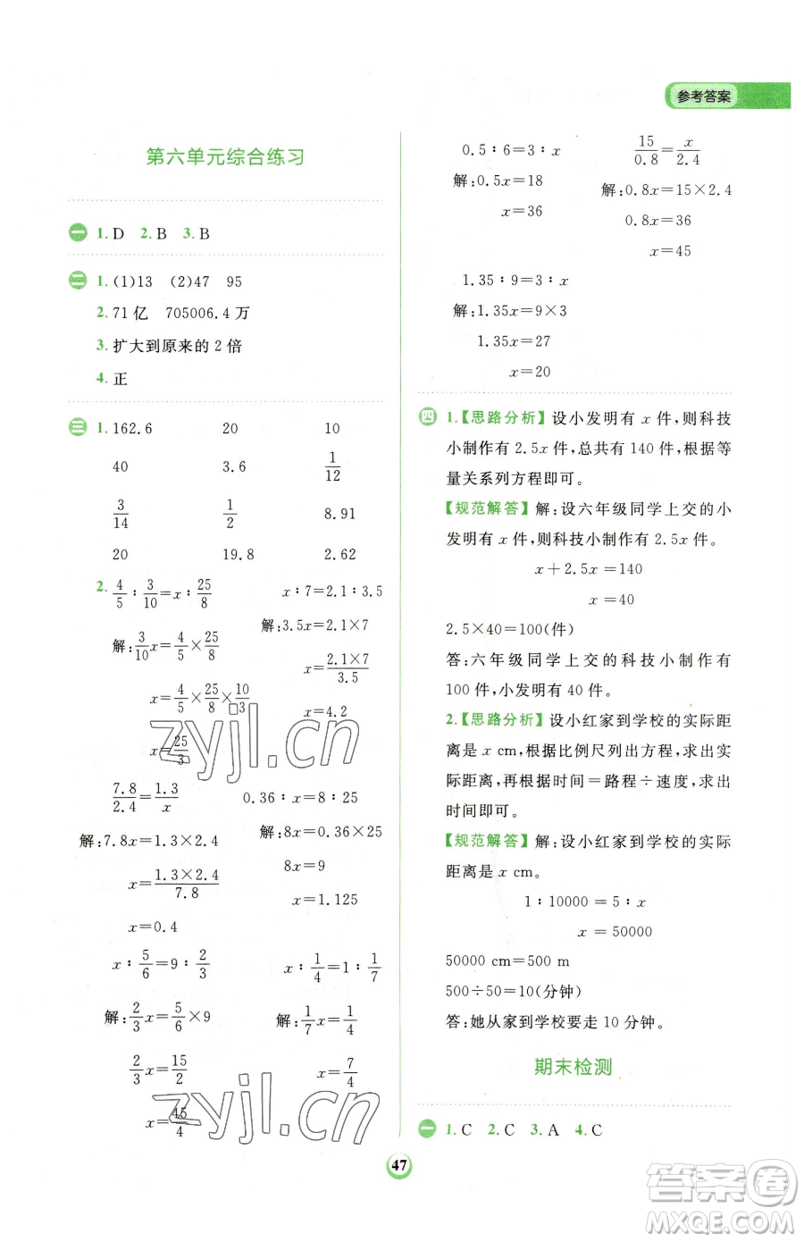文化發(fā)展出版社2023金牛耳計(jì)算天天練六年級(jí)下冊(cè)數(shù)學(xué)人教版參考答案