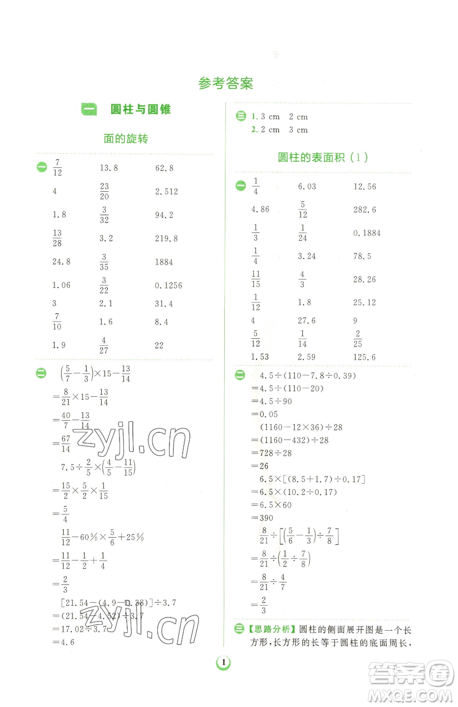 文化發(fā)展出版社2023金牛耳計(jì)算天天練六年級(jí)下冊數(shù)學(xué)北師大版參考答案