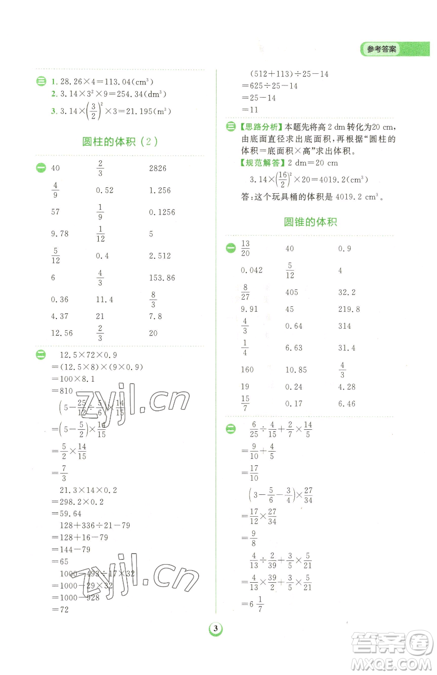 文化發(fā)展出版社2023金牛耳計(jì)算天天練六年級(jí)下冊數(shù)學(xué)北師大版參考答案
