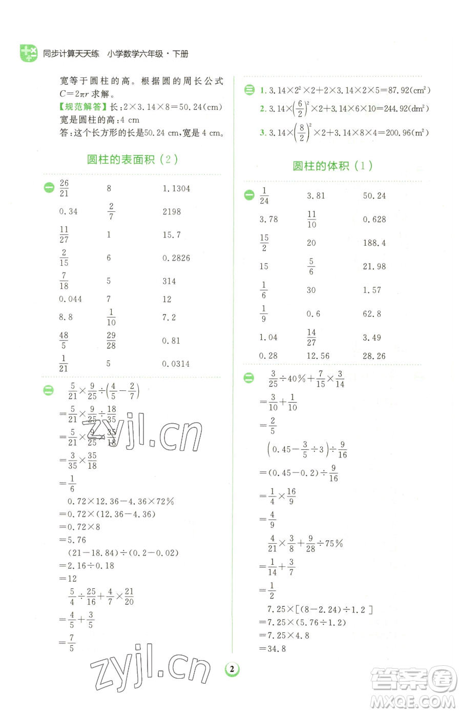 文化發(fā)展出版社2023金牛耳計(jì)算天天練六年級(jí)下冊數(shù)學(xué)北師大版參考答案