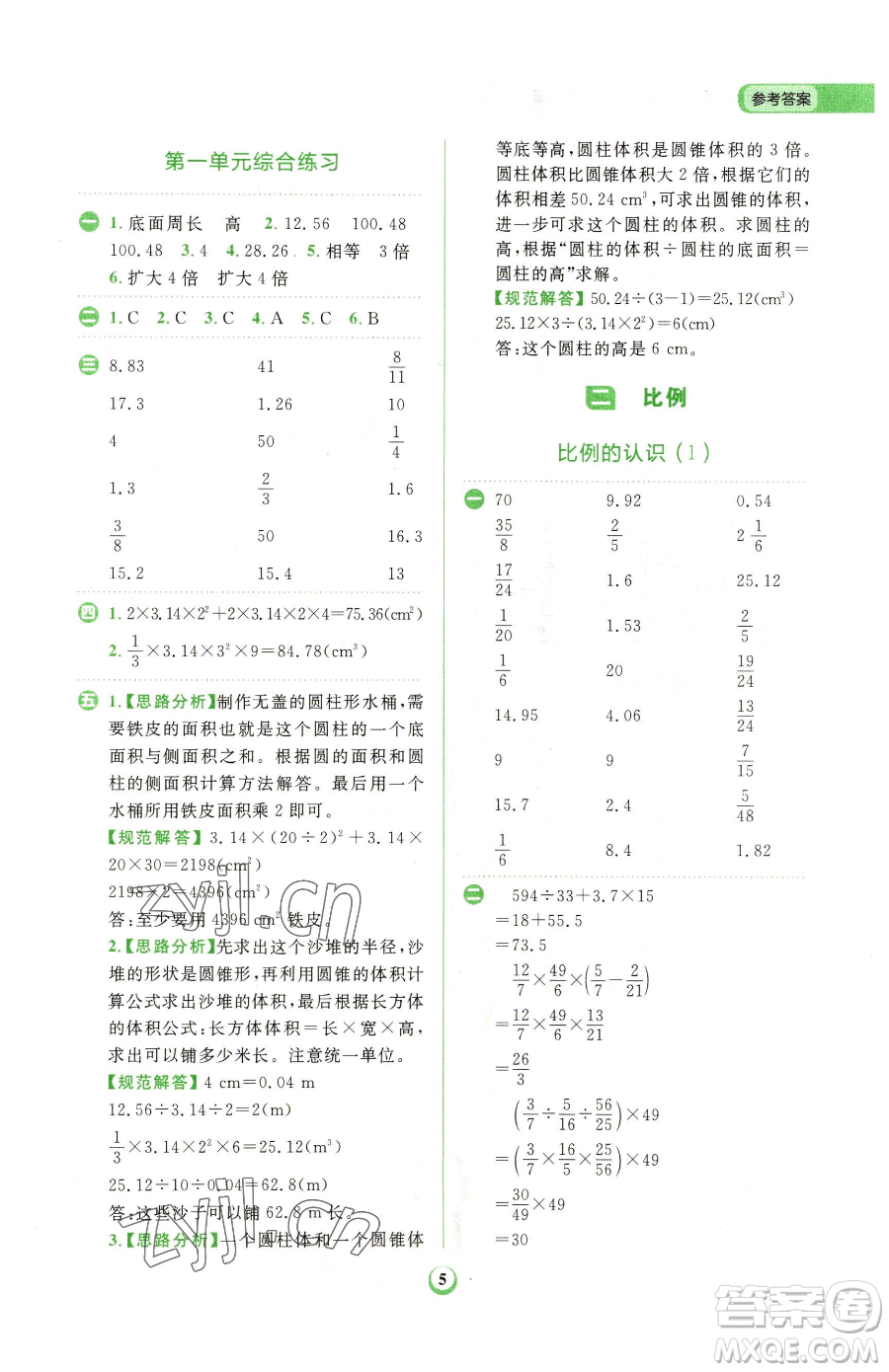 文化發(fā)展出版社2023金牛耳計(jì)算天天練六年級(jí)下冊數(shù)學(xué)北師大版參考答案