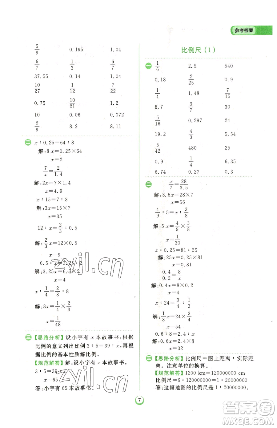 文化發(fā)展出版社2023金牛耳計(jì)算天天練六年級(jí)下冊數(shù)學(xué)北師大版參考答案