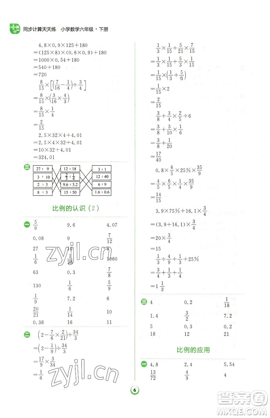 文化發(fā)展出版社2023金牛耳計(jì)算天天練六年級(jí)下冊數(shù)學(xué)北師大版參考答案