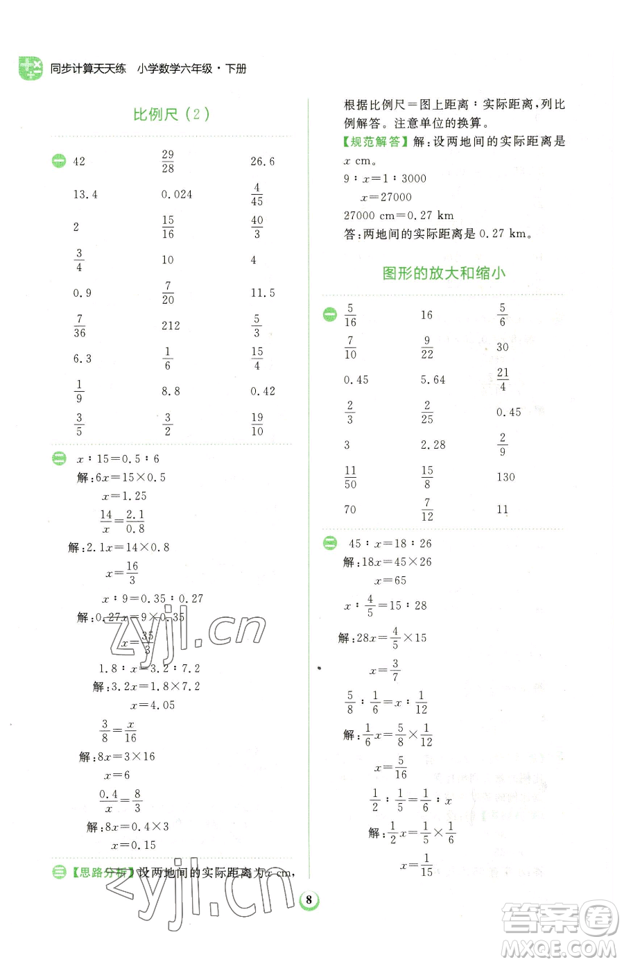 文化發(fā)展出版社2023金牛耳計(jì)算天天練六年級(jí)下冊數(shù)學(xué)北師大版參考答案