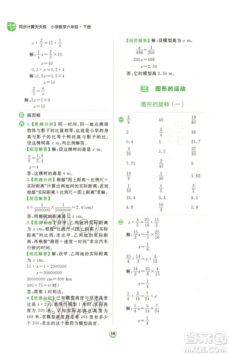 文化發(fā)展出版社2023金牛耳計(jì)算天天練六年級(jí)下冊數(shù)學(xué)北師大版參考答案