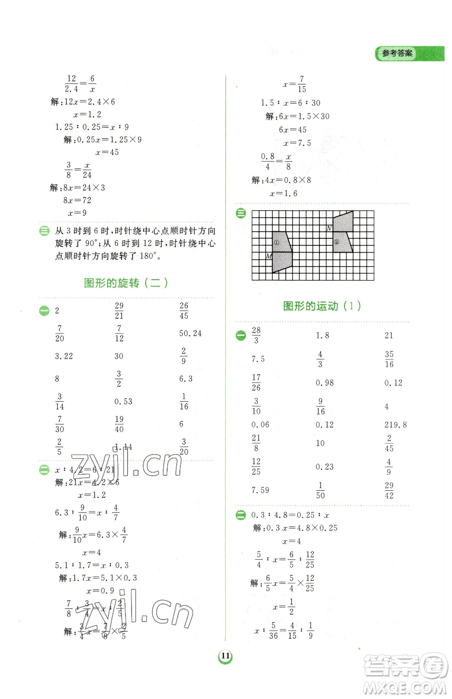 文化發(fā)展出版社2023金牛耳計(jì)算天天練六年級(jí)下冊數(shù)學(xué)北師大版參考答案