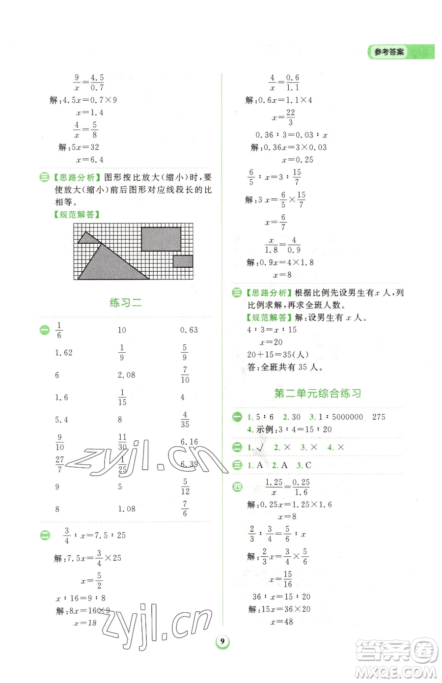 文化發(fā)展出版社2023金牛耳計(jì)算天天練六年級(jí)下冊數(shù)學(xué)北師大版參考答案