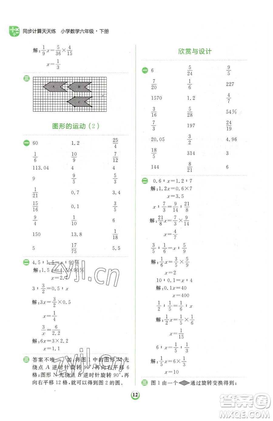文化發(fā)展出版社2023金牛耳計(jì)算天天練六年級(jí)下冊數(shù)學(xué)北師大版參考答案