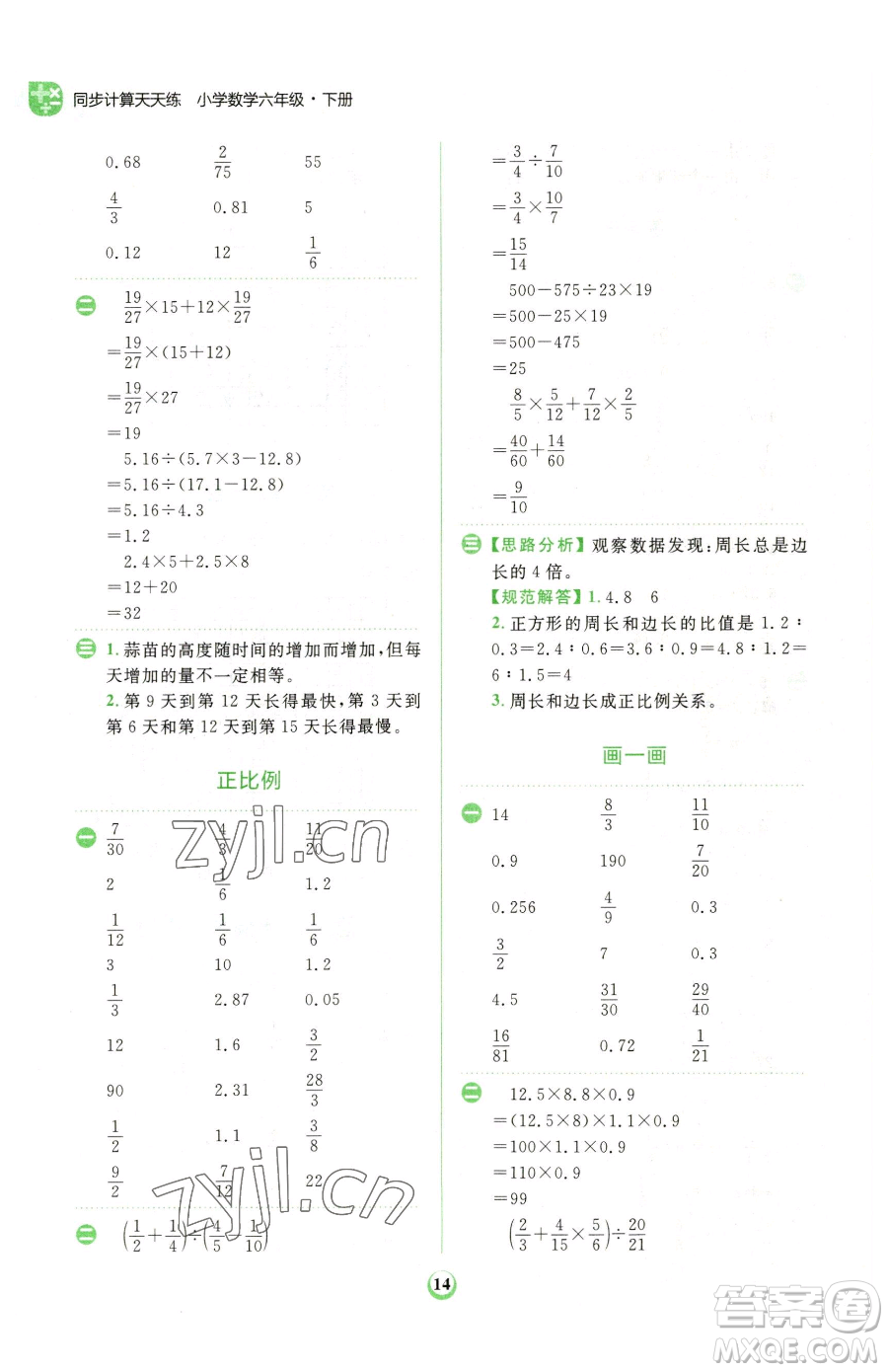 文化發(fā)展出版社2023金牛耳計(jì)算天天練六年級(jí)下冊數(shù)學(xué)北師大版參考答案