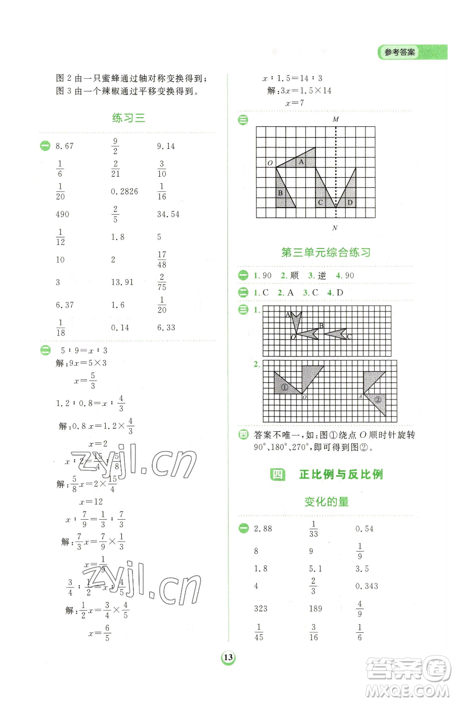文化發(fā)展出版社2023金牛耳計(jì)算天天練六年級(jí)下冊數(shù)學(xué)北師大版參考答案