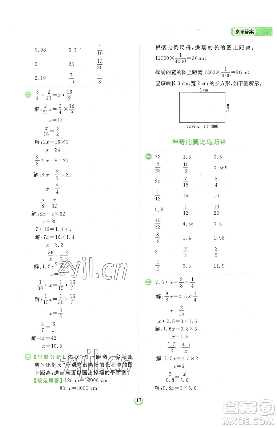 文化發(fā)展出版社2023金牛耳計(jì)算天天練六年級(jí)下冊數(shù)學(xué)北師大版參考答案
