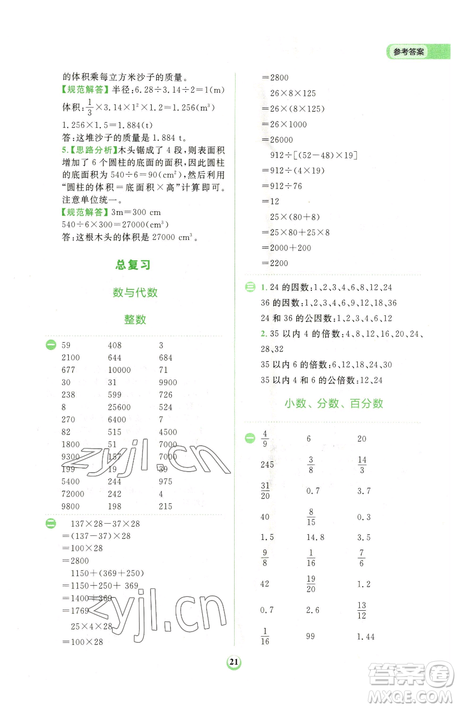 文化發(fā)展出版社2023金牛耳計(jì)算天天練六年級(jí)下冊數(shù)學(xué)北師大版參考答案
