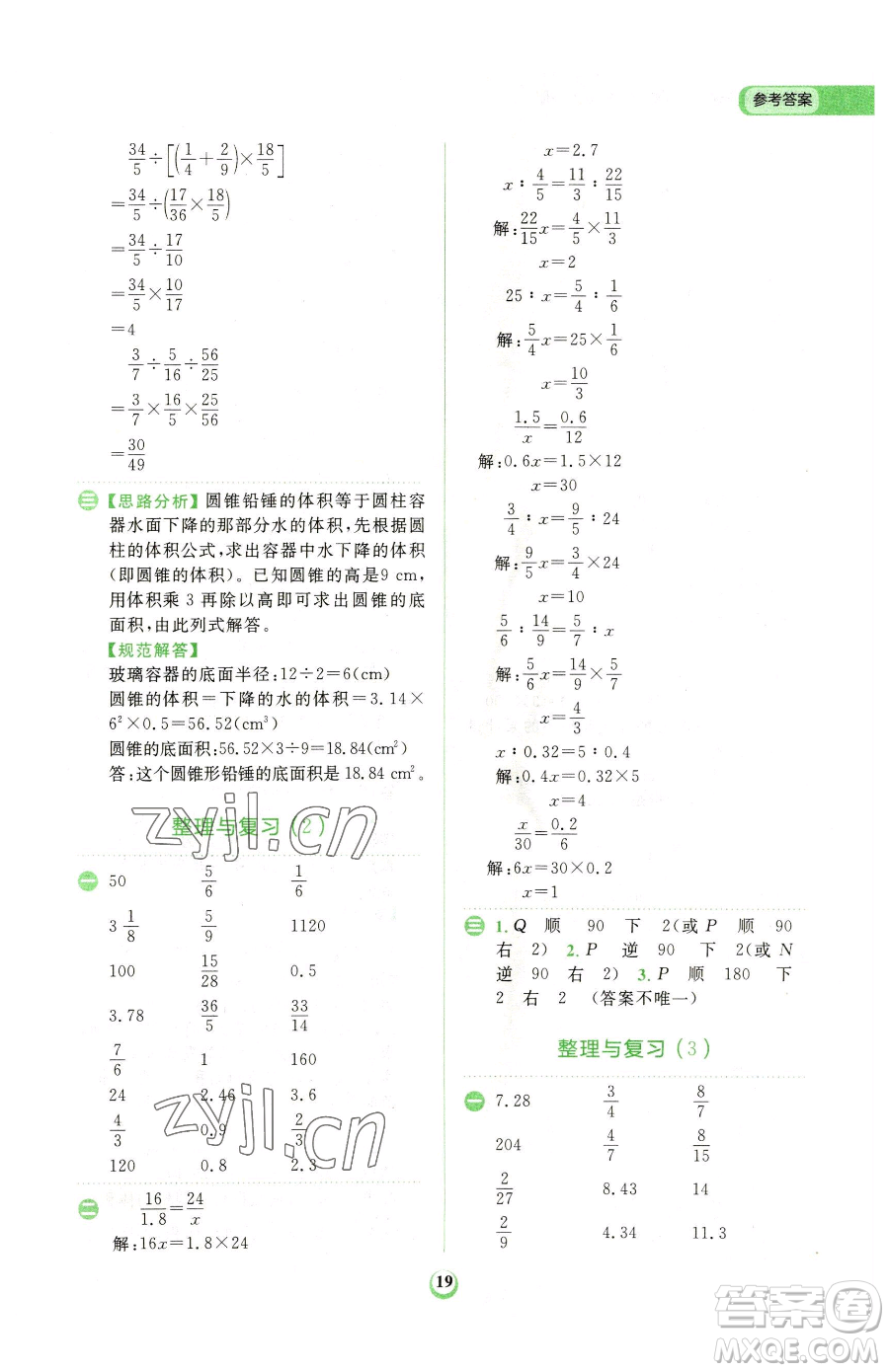 文化發(fā)展出版社2023金牛耳計(jì)算天天練六年級(jí)下冊數(shù)學(xué)北師大版參考答案