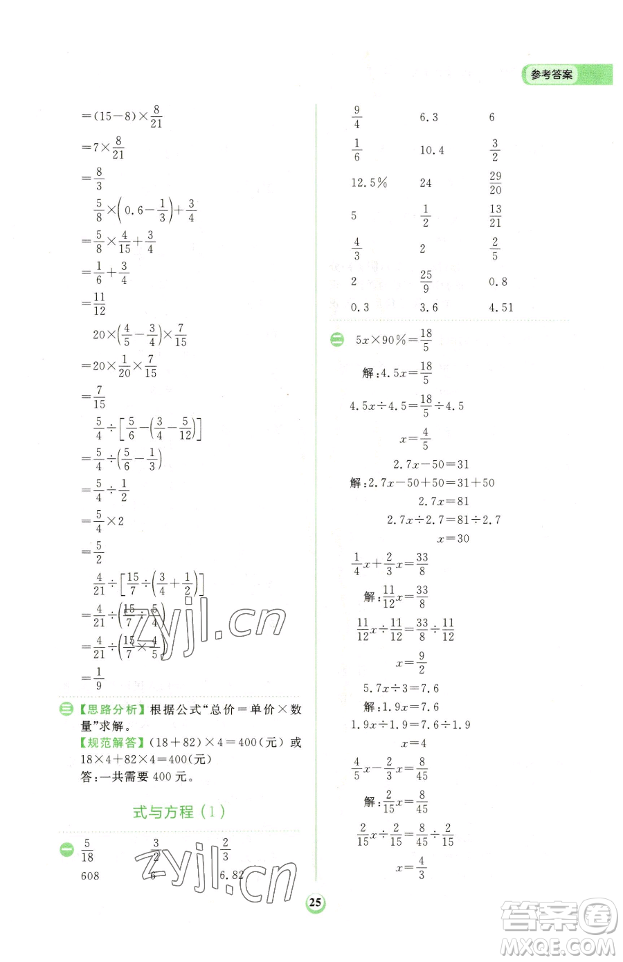 文化發(fā)展出版社2023金牛耳計(jì)算天天練六年級(jí)下冊數(shù)學(xué)北師大版參考答案