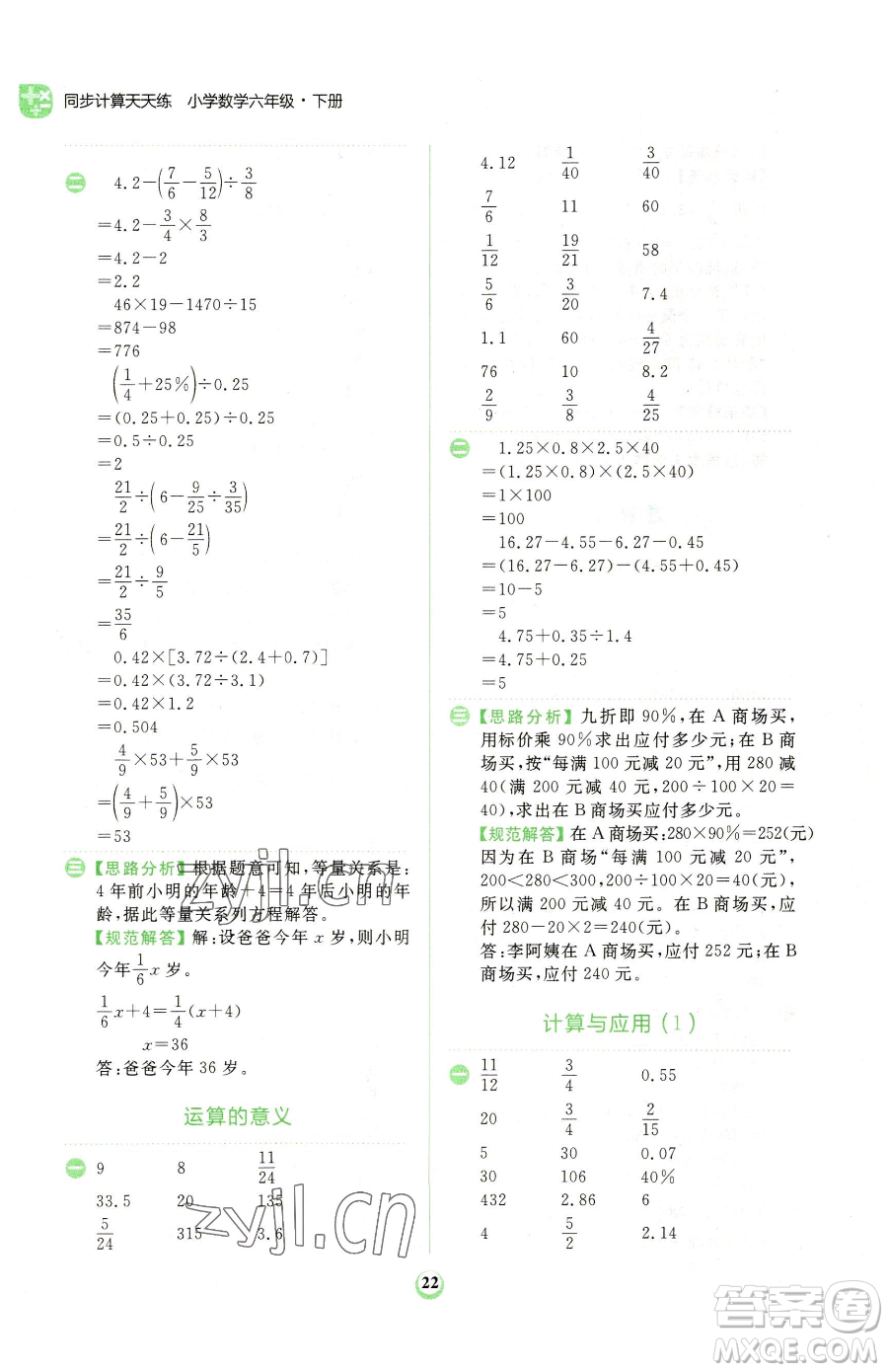 文化發(fā)展出版社2023金牛耳計(jì)算天天練六年級(jí)下冊數(shù)學(xué)北師大版參考答案